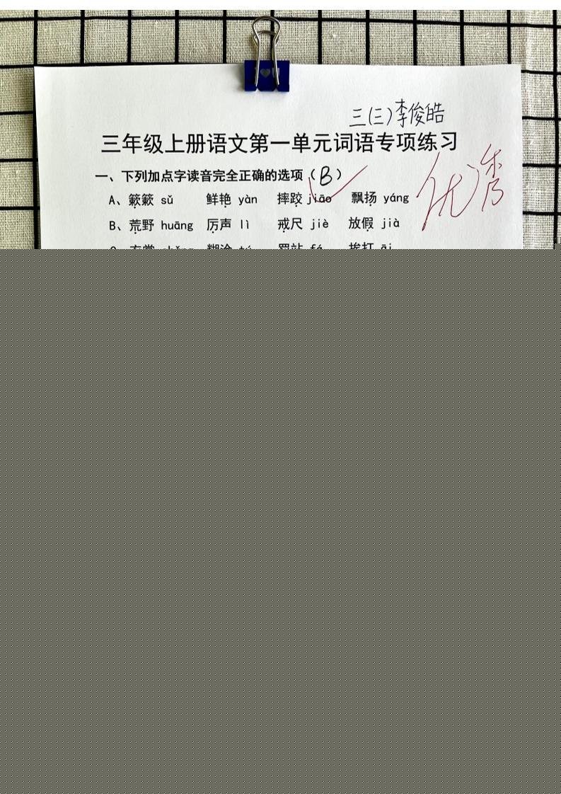 三年级上册语文第一单元词语专项答案-自学网资源