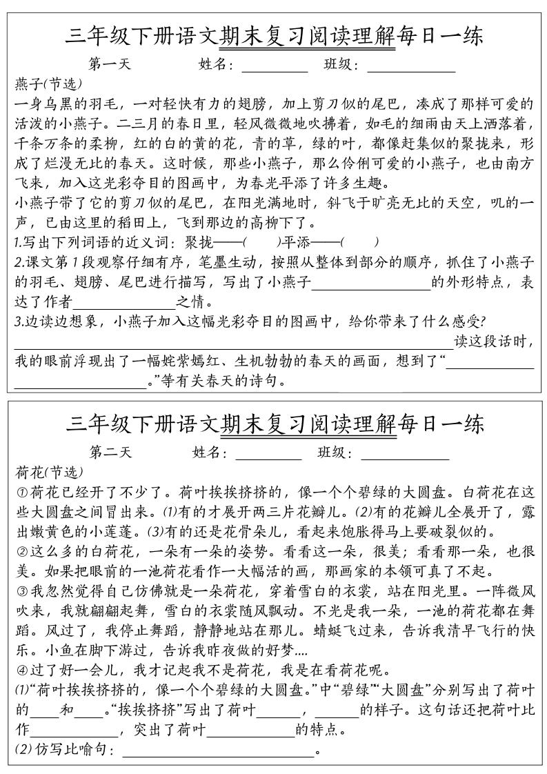 期末复习阅读理解每日一练三下语文-自学网资源