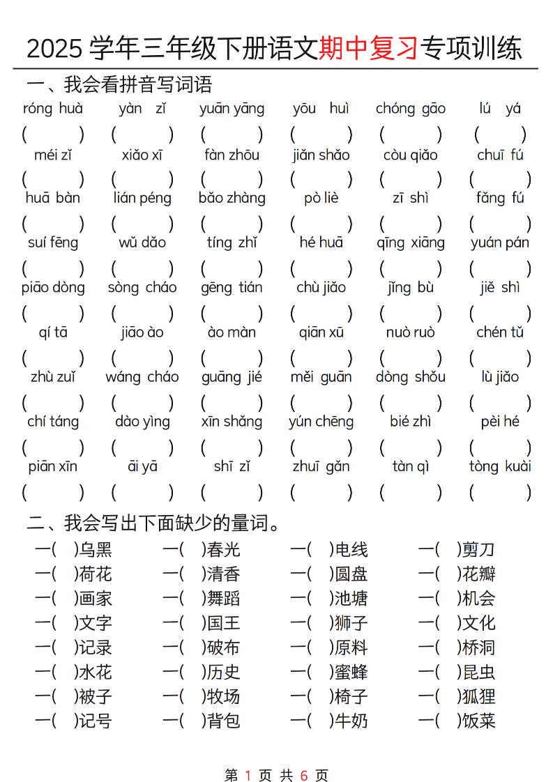 三年级下册语文期中复习重点专项训练12页-自学网资源