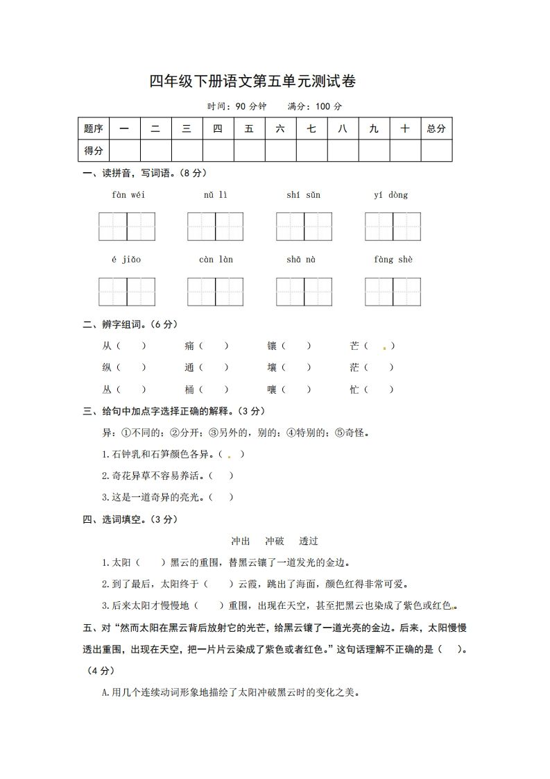四下语文第五单元测试卷-2-自学网资源