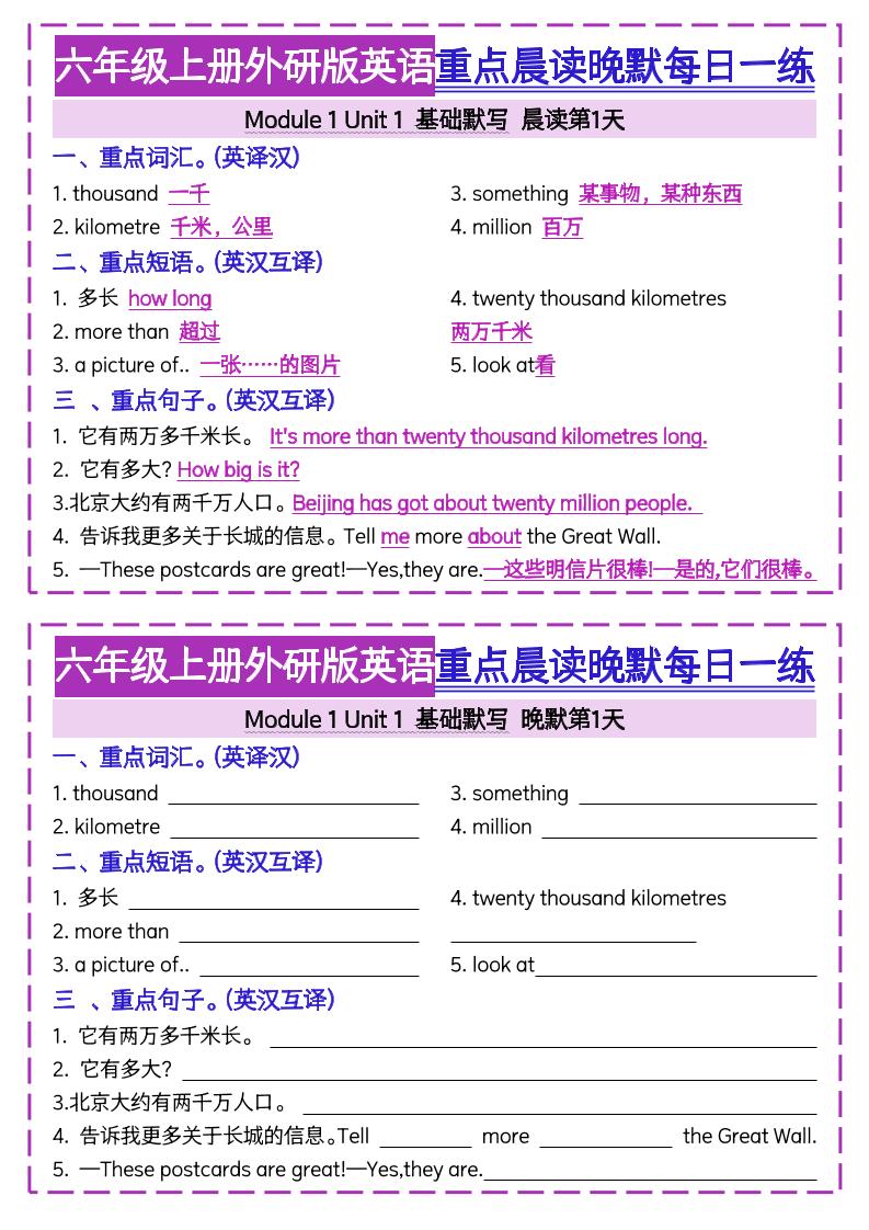 六上外研版英语重点晨读晚默每日一练（20页）三起点-自学网资源