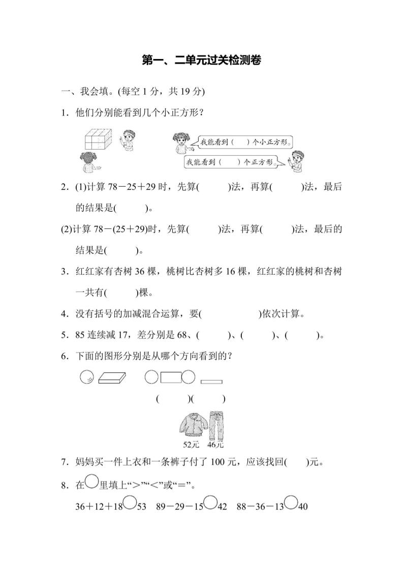 【冀教】二上数学第1、2单元过关检测卷-自学网资源
