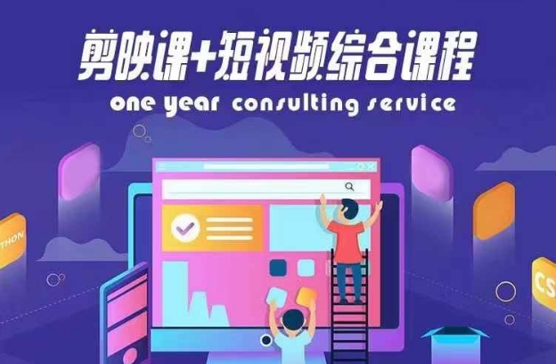 剪映课+短视频综合课程，抖音底层算法，百万粉丝不是梦-AI网创