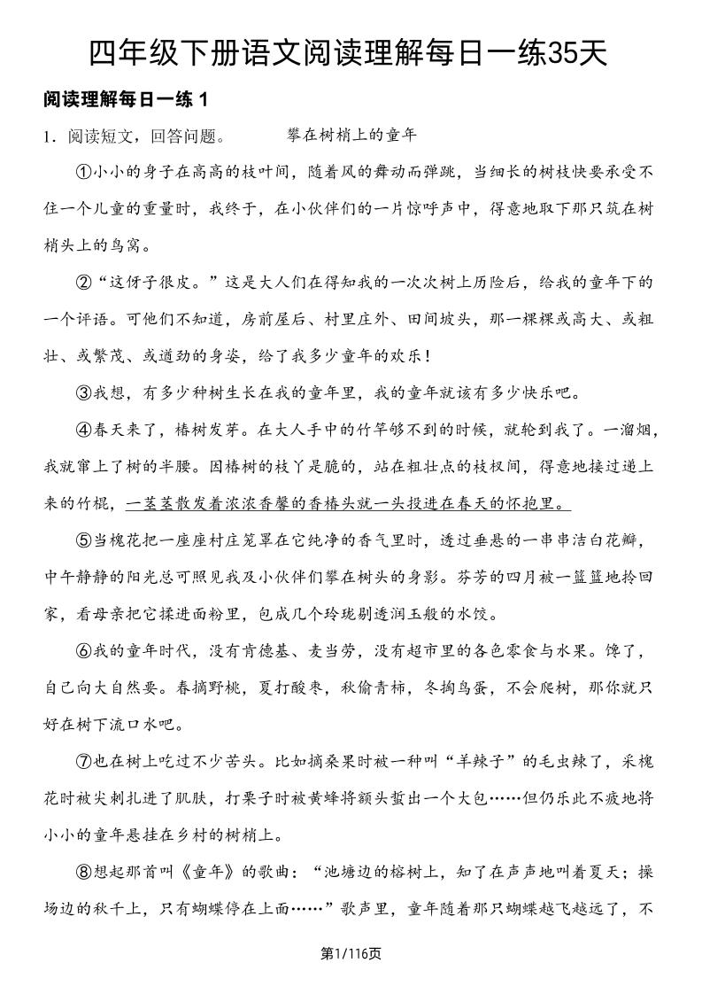 四年级下册语文阅读理解每日一练35天-自学网资源