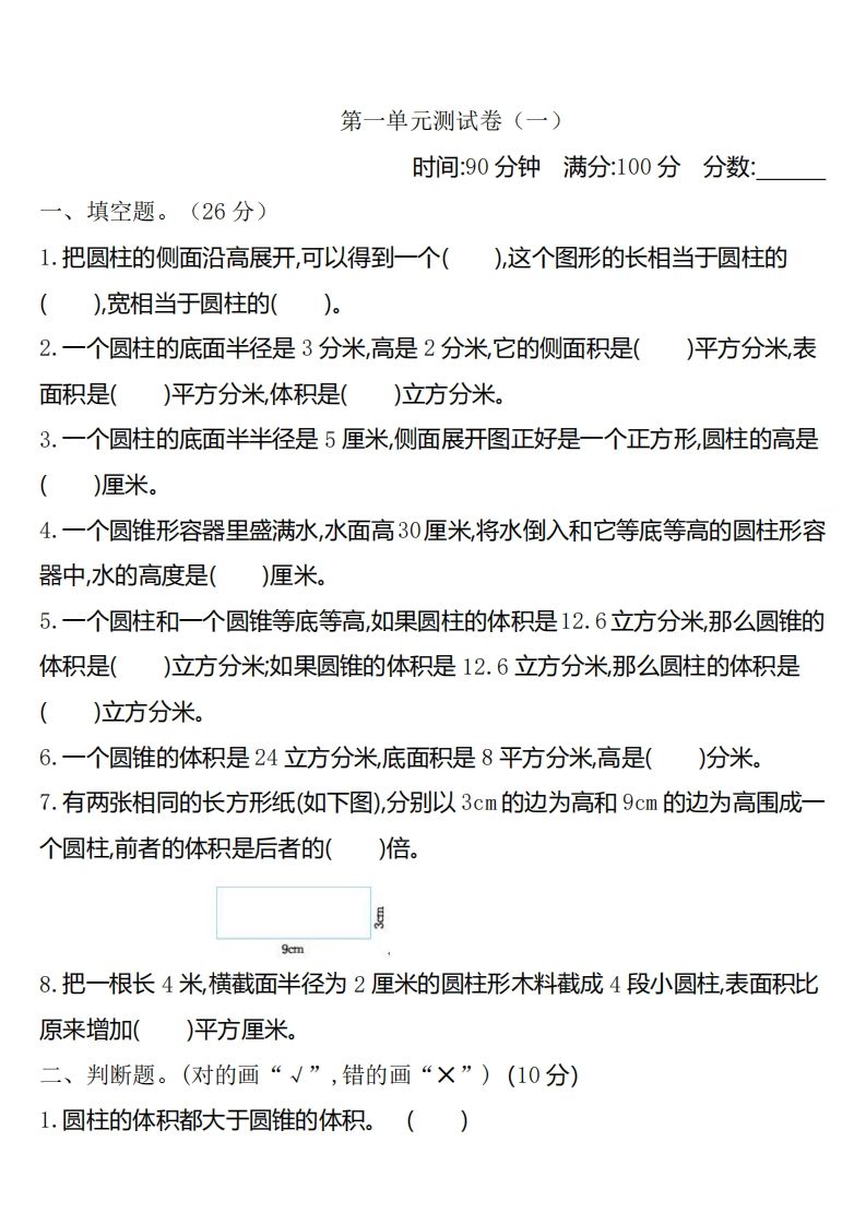 六下北师大数学第一单元测试卷-1-自学网资源