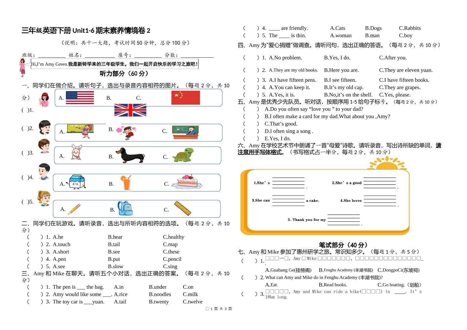 人教版（PEP）三年级英语下册Unit1-6期末素养情境卷2-自学网资源