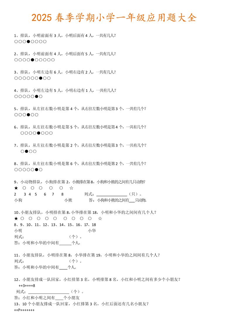 一下数学【2025春-应用题大全】-自学网资源