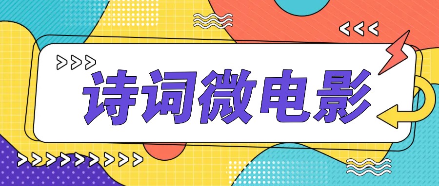 私人IP的高端玩法，诗词微电影，手把手教你轻松做原创爆款-AI网创