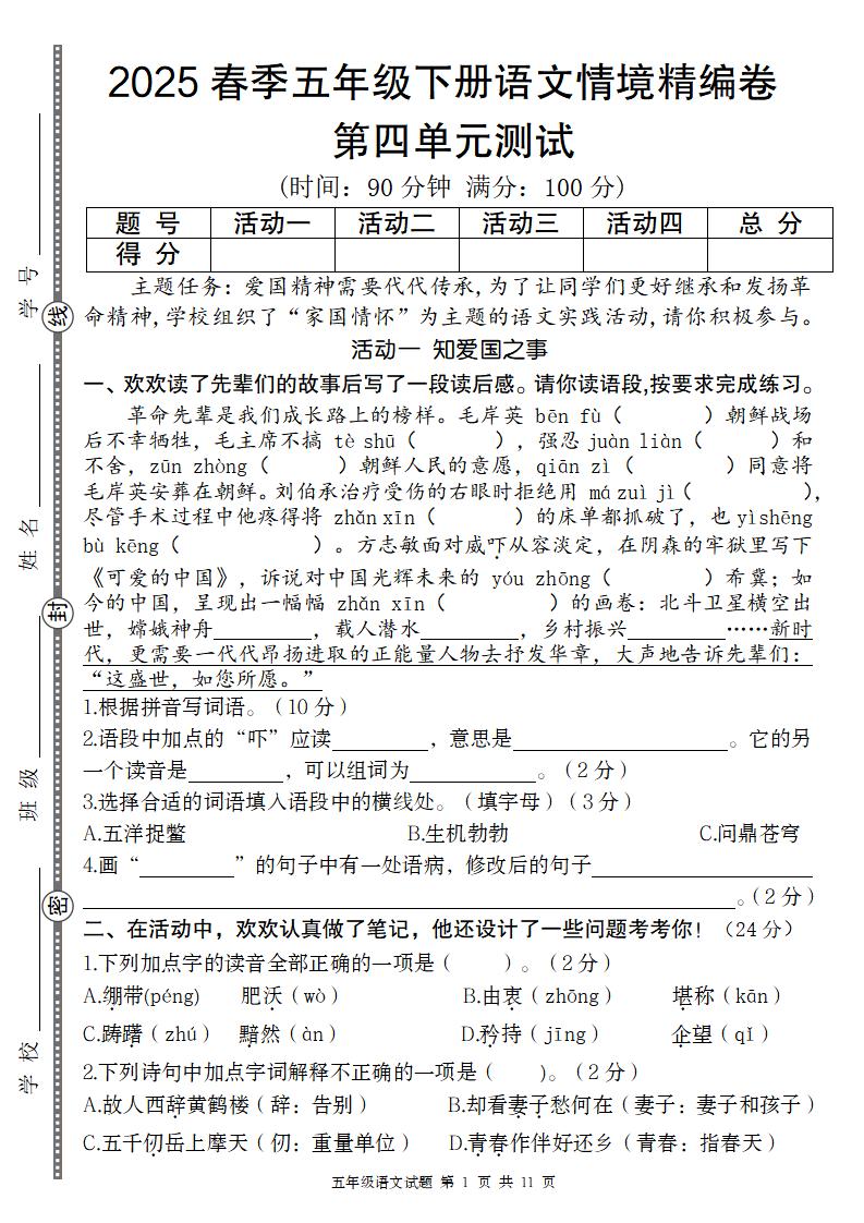 2025春季五年级下册语文第四单元情境精编卷-自学网资源