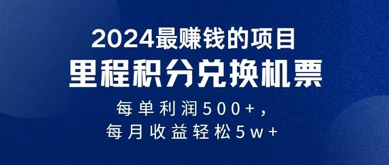 2024最暴利的项目每单利润最少500+，十几分钟可操作一单，每天可批量操作-AI网创