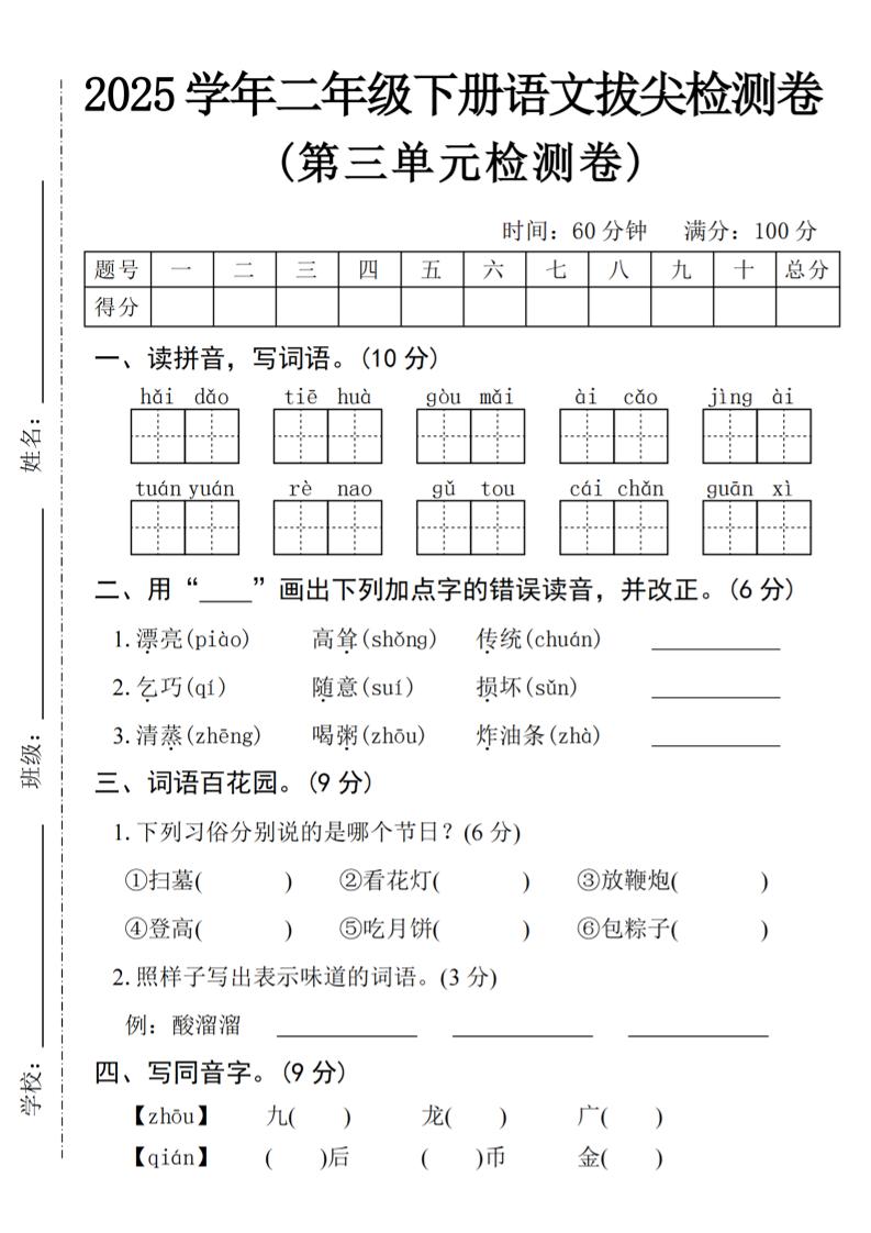 25学年二下语文第三单元拔尖检测卷（4页）-自学网资源