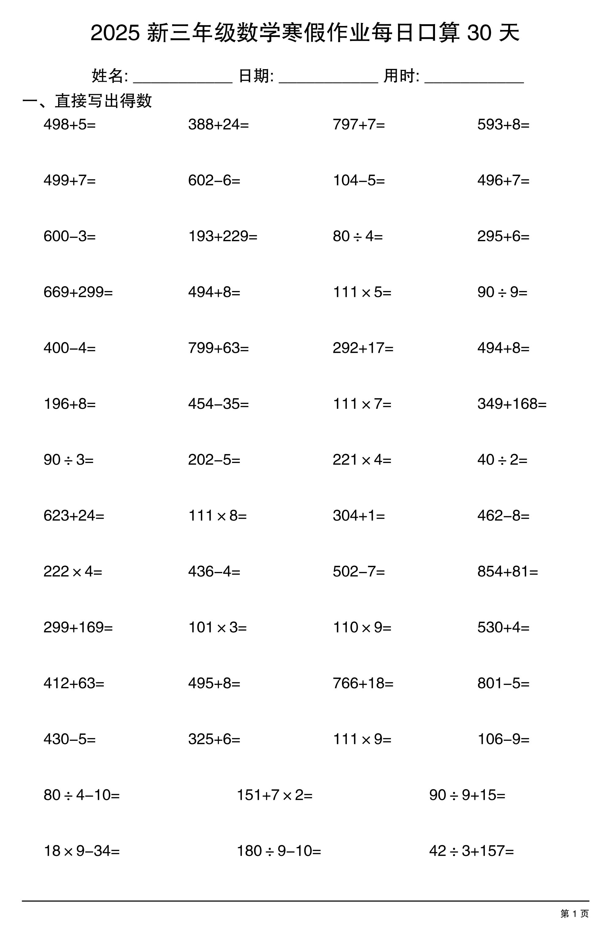 三下数学寒假作业每日口算30天-自学网资源