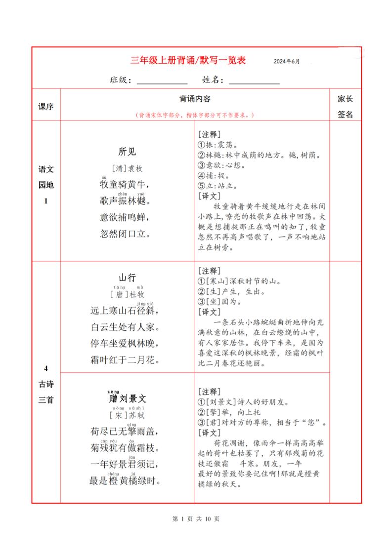 三上语文必背内容+默写表-自学网资源