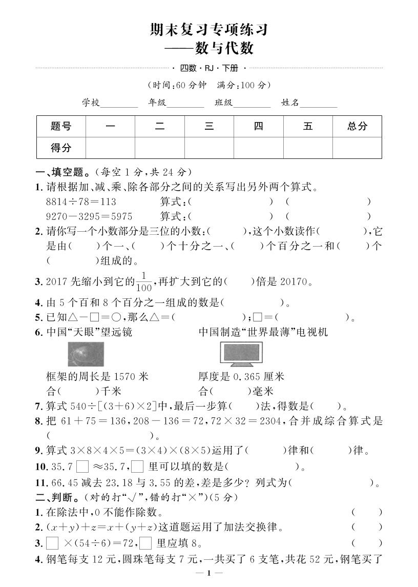 四下人教版数学【期末专项+期末押题卷】-自学网资源
