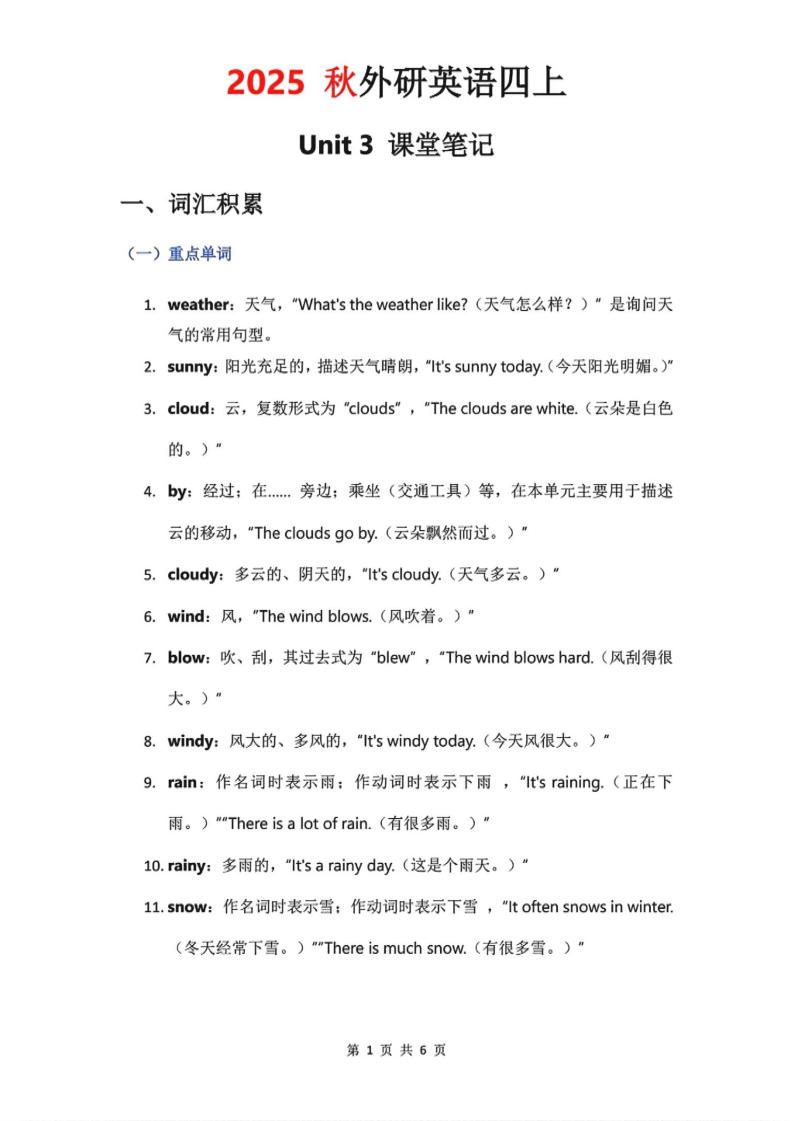 2025秋外研英语四上课堂笔记Unit_3-自学网资源