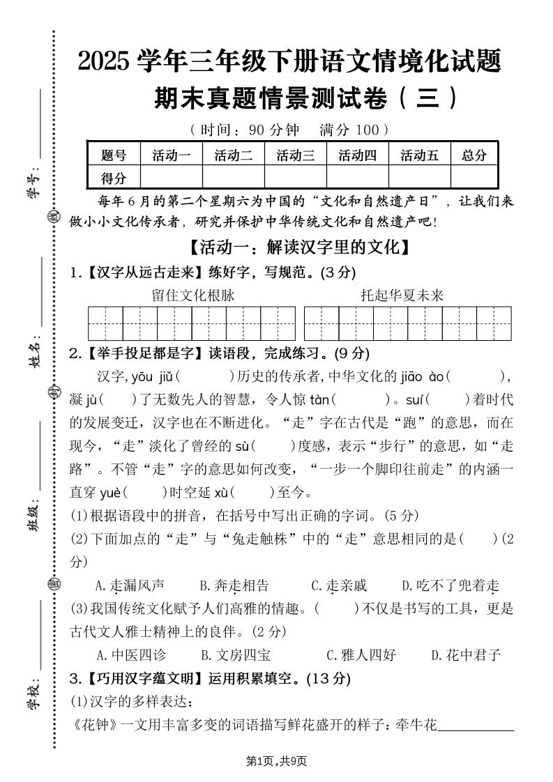 25学年三下语文期末真题情景卷三（含答案9页）-自学网资源
