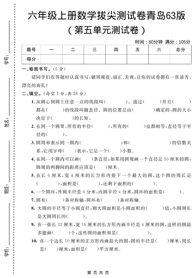 六年级上数学第五单元测试卷1《青岛63版》-自学网资源
