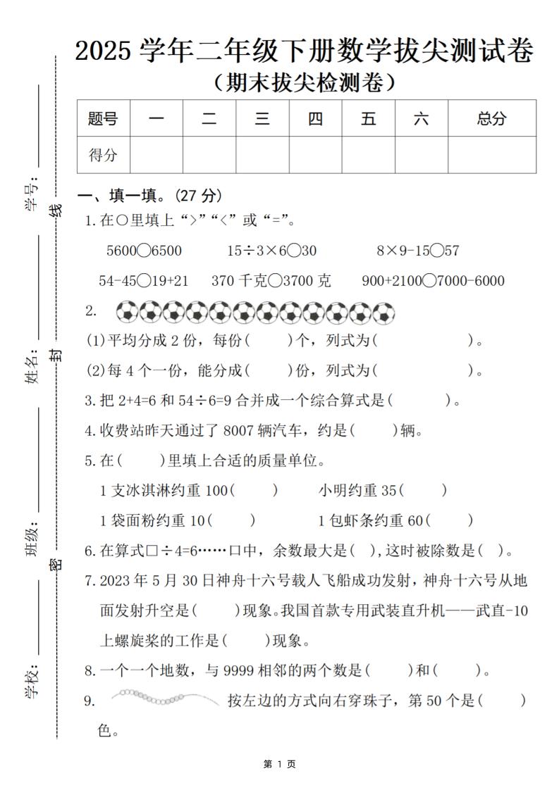 25二下数学期末拔尖检测卷-5600（含答案5页）-自学网资源