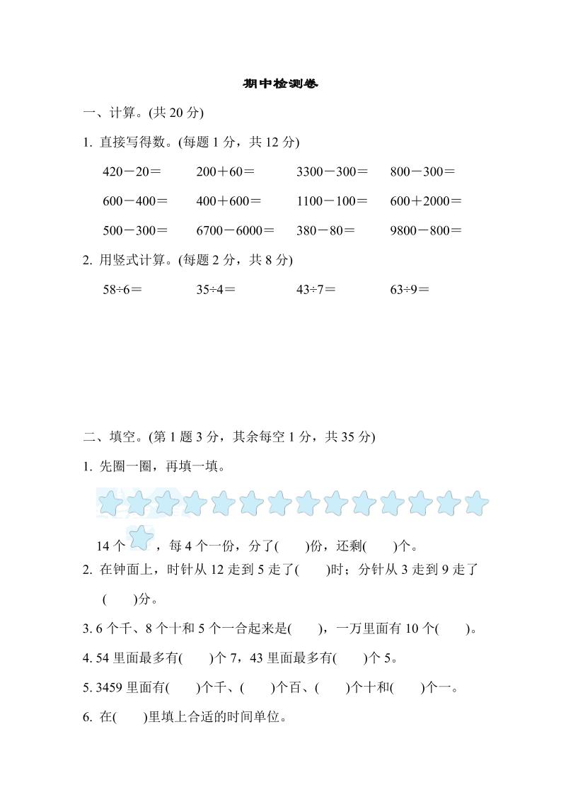 二下苏教版数学期中测试卷-9-自学网资源