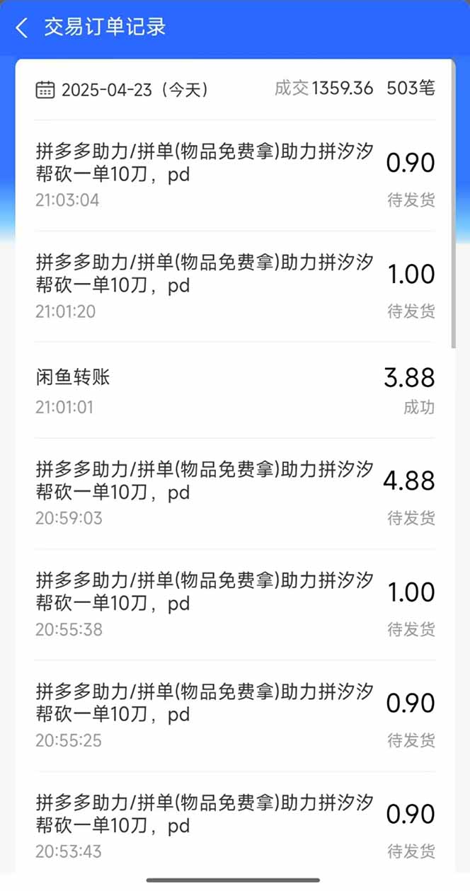 图片[1]-闲鱼卖拼多多助力项目，蓝海市场新手也能单号日入1000+-AI网创