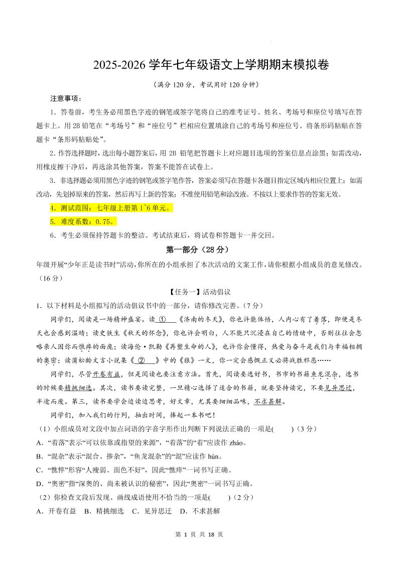 七年级上语文期末模拟卷02-自学网资源