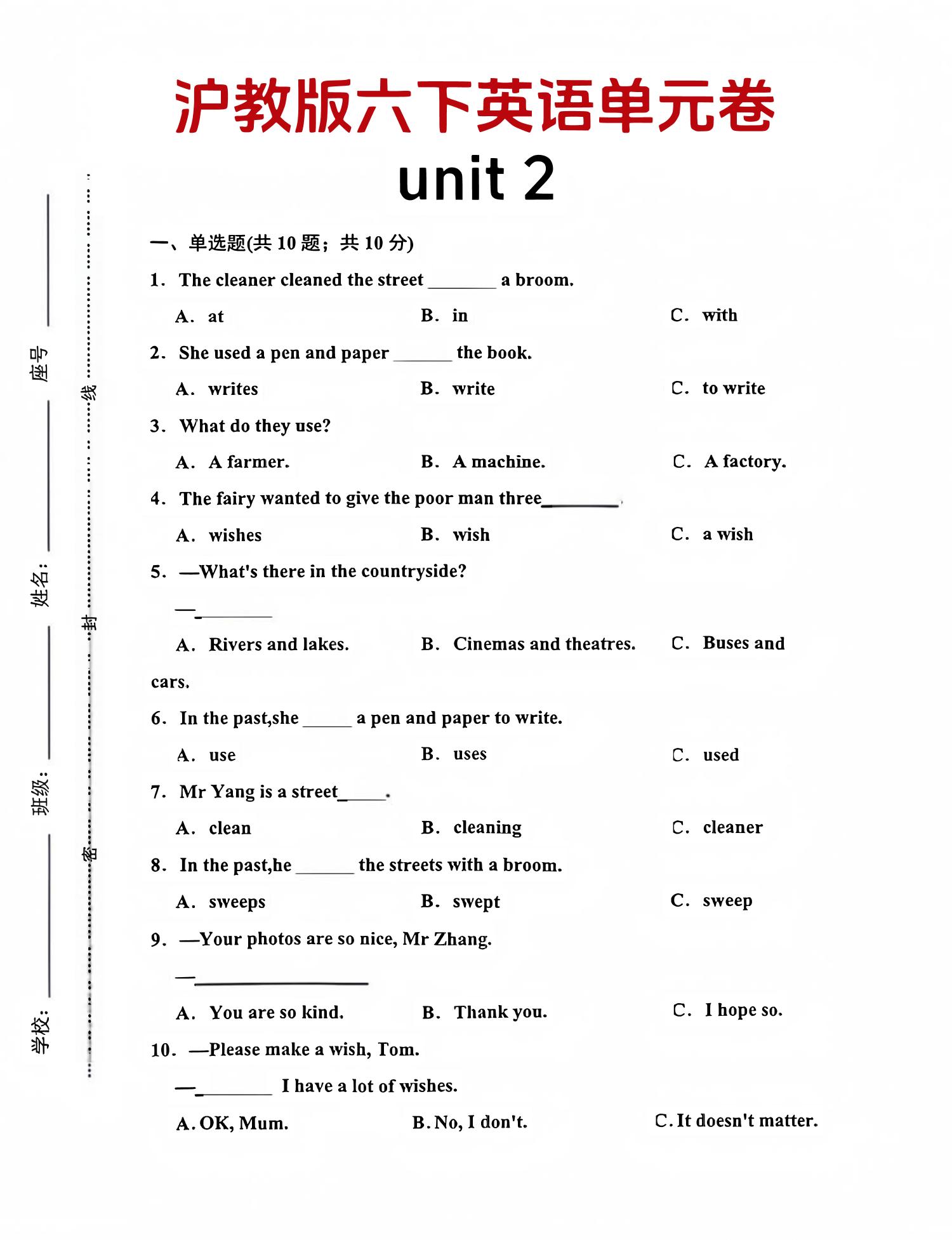 六年级下英语第二单元测试卷-1《沪教版》-自学网资源