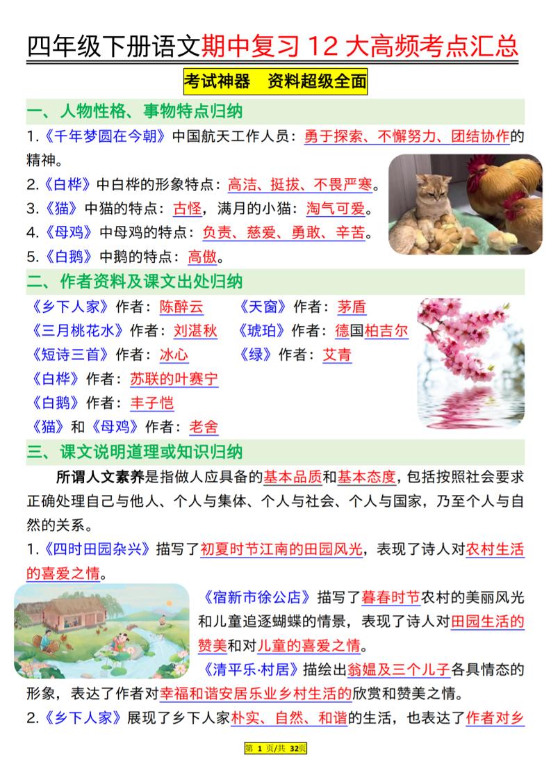四下语文期中复习12大高频考点汇总（32页）-自学网资源
