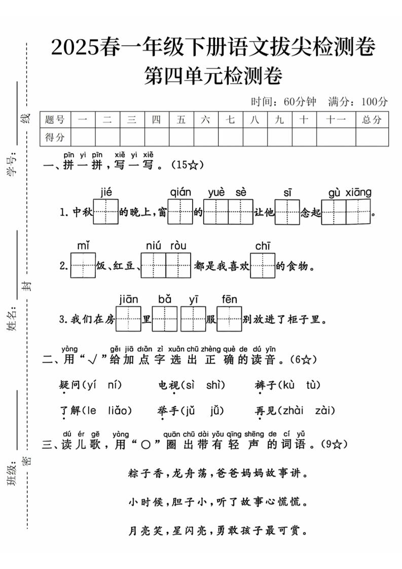 2025春一下语文第四单元拔尖检测卷-中秋节的晚上-自学网资源