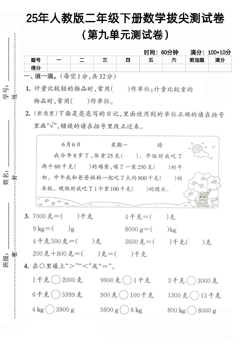 二下人教数学第九单元4-自学网资源