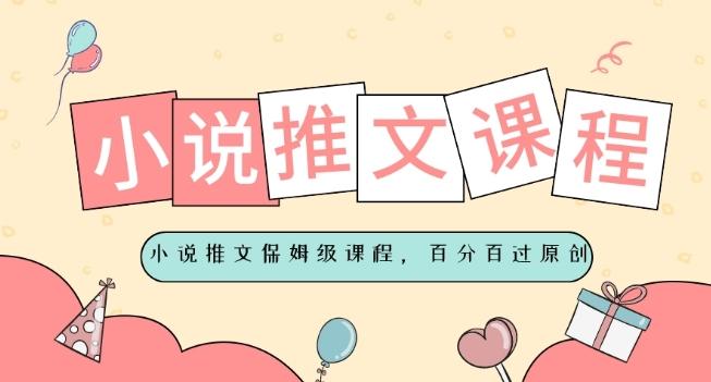 小说推文保姆级教程，视频百分百过原创-AI网创