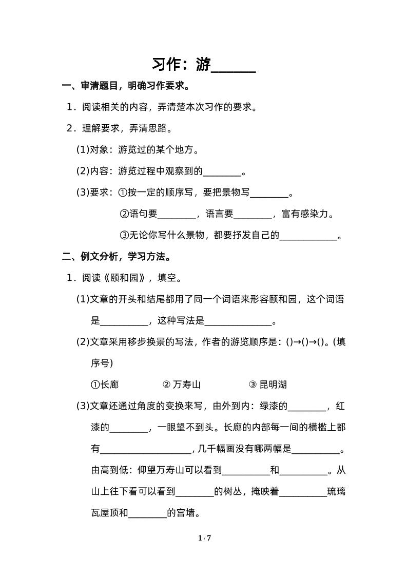 四下语文园地五：配套练习-自学网资源