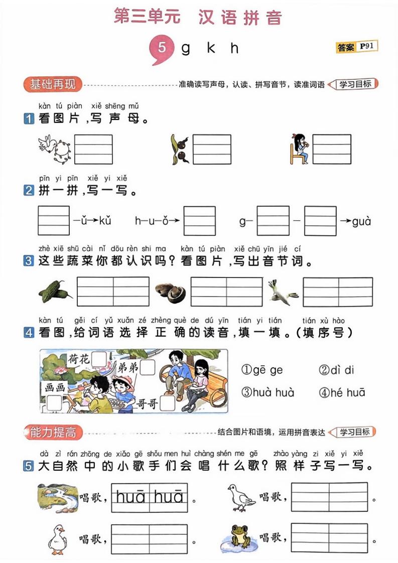 25一上语文第三单元测试-自学网资源