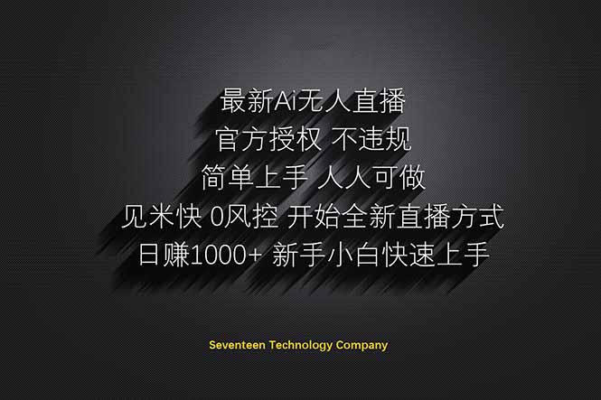 日赚1000++！Ai无人直播躺赚新风口！无需出境，无需说话！单日收益1000+！-AI网创