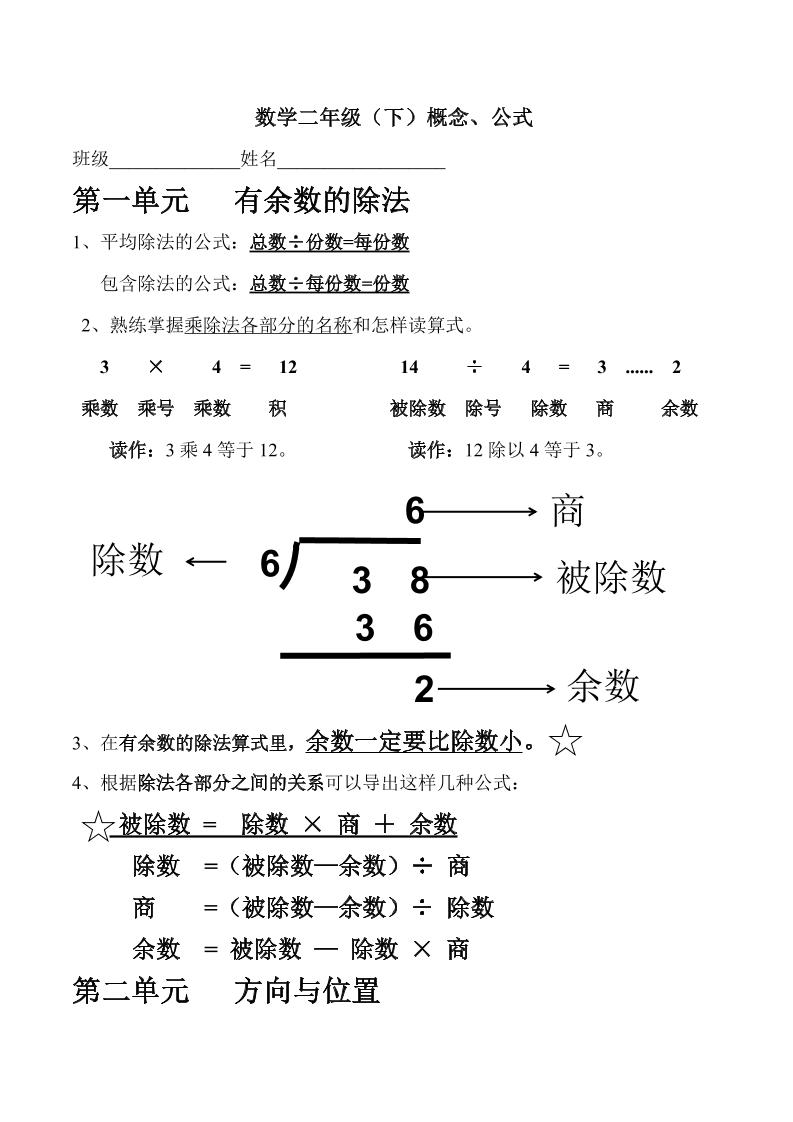 二下北师大数学期末复习概念+公式汇总-自学网资源