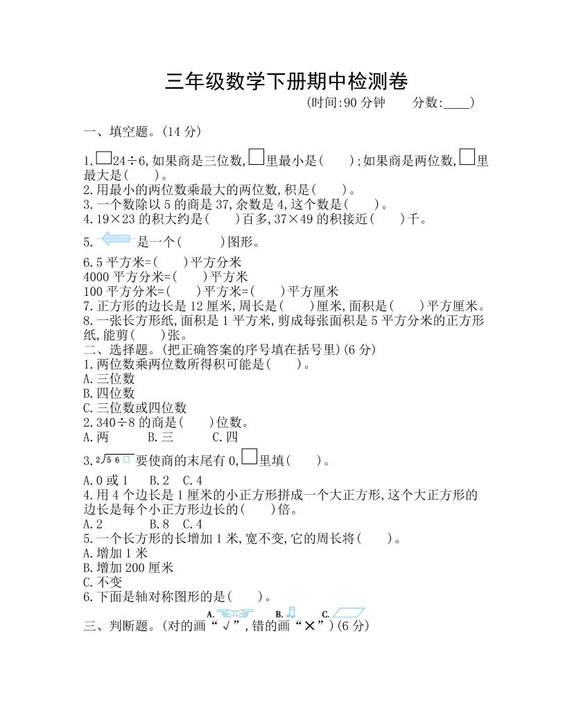 三下青岛63版数学期中考试试卷-1-自学网资源