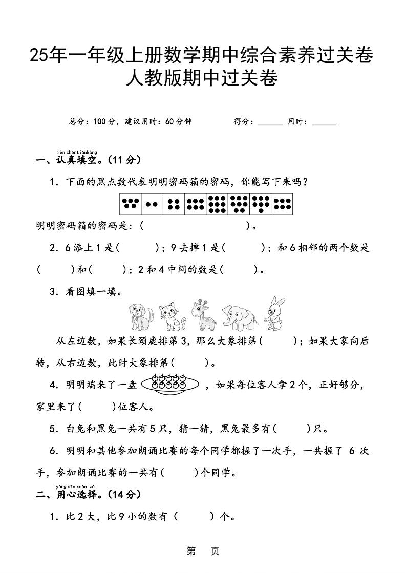 25年一上数学期中综合素养过关卷（含答案6页）-自学网资源