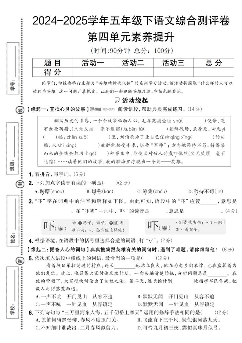 2024-2025学年五年级下语文第四单元综合素养提升卷-自学网资源