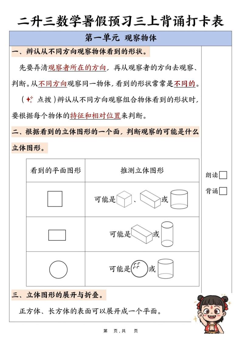 新二升三数学暑假预习背诵打卡表（10页）-三上数学-自学网资源
