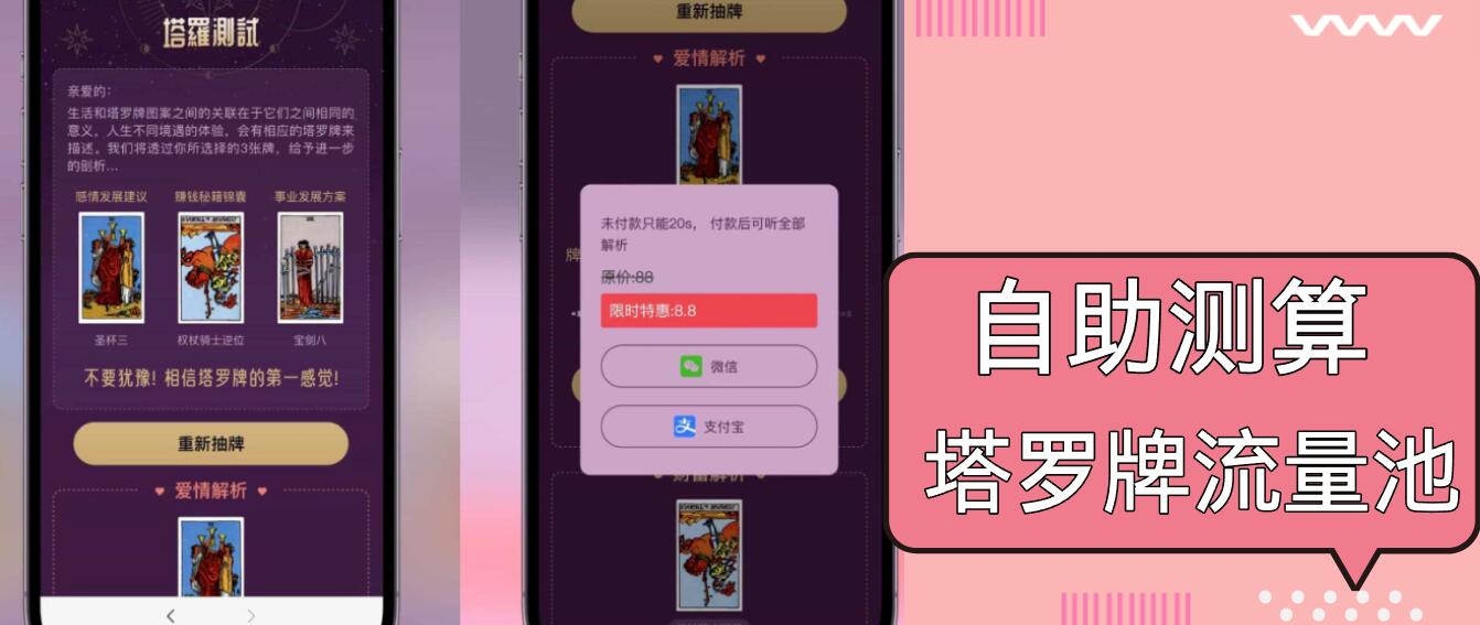 自助紫色H5塔罗牌占卜系统源码(独立版-AI网创