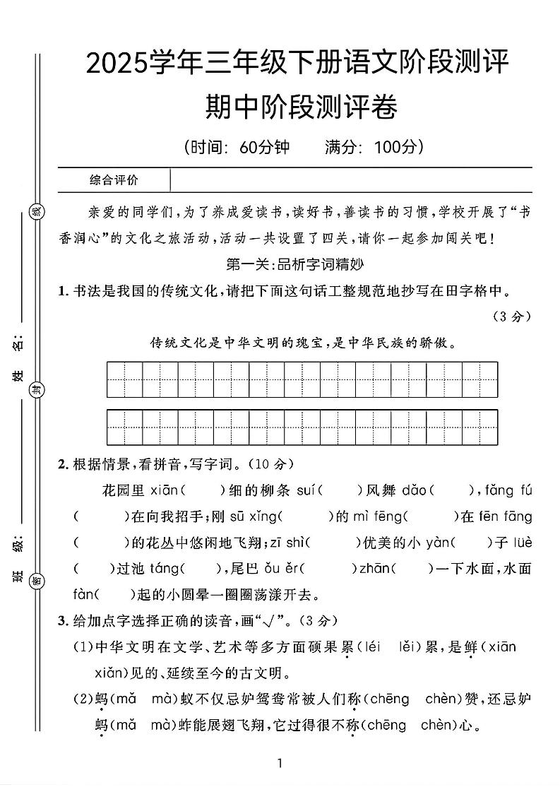 25春三年级下册语文期中阶段测评卷（含答案8页）-自学网资源