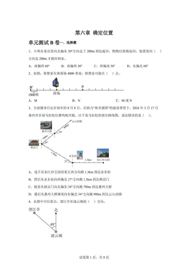 五下数学第六章确定位置单元测试（B卷）-自学网资源