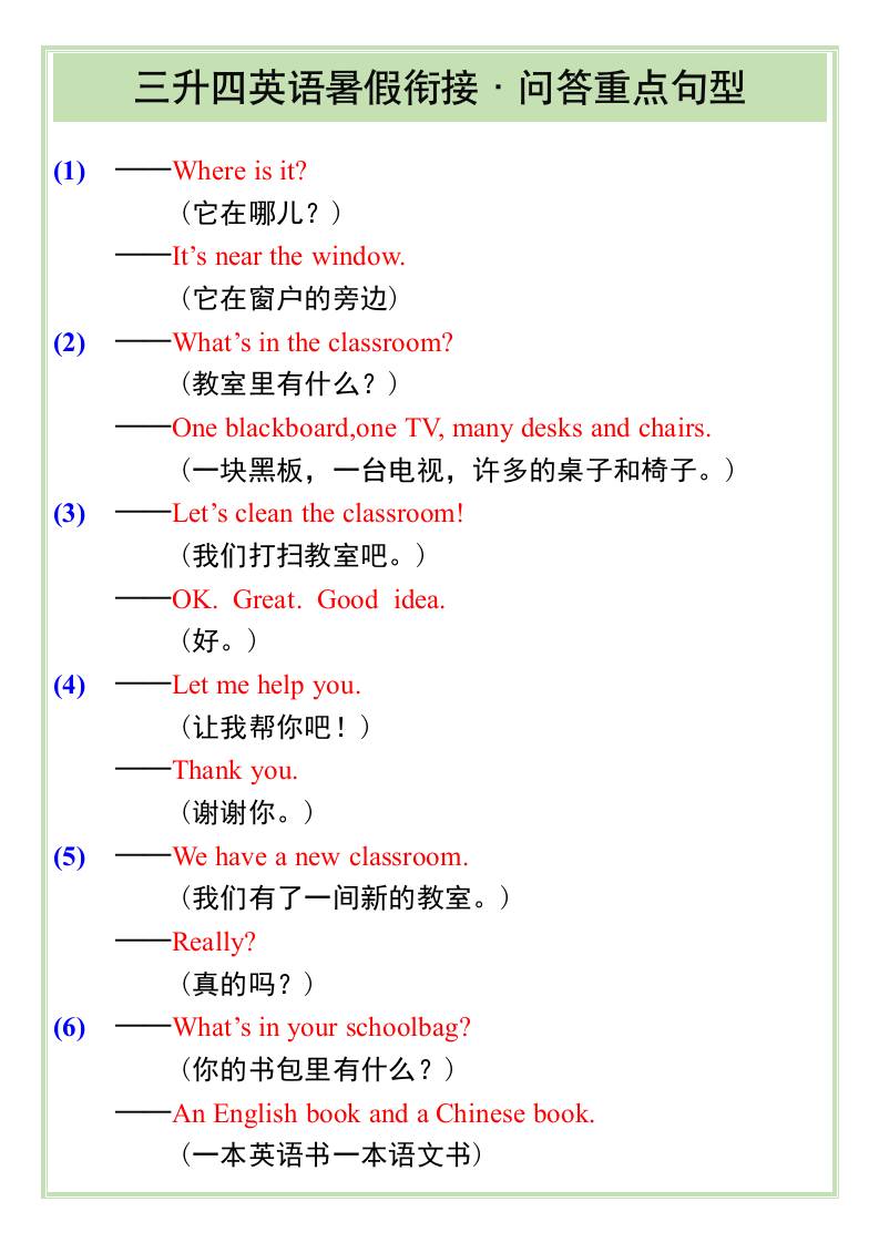 三升四英语暑假衔接——问答重点句型-四上英语-AI网创