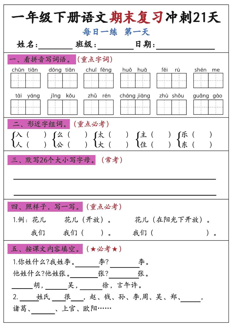 新一下语文期末复习冲刺21天空白版-自学网资源