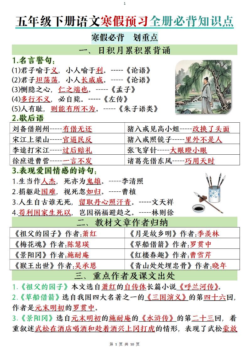 五年级下语文寒假预习全册必背知识点-自学网资源