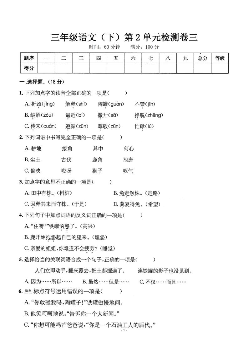 三下语文第二单元检测卷三-自学网资源