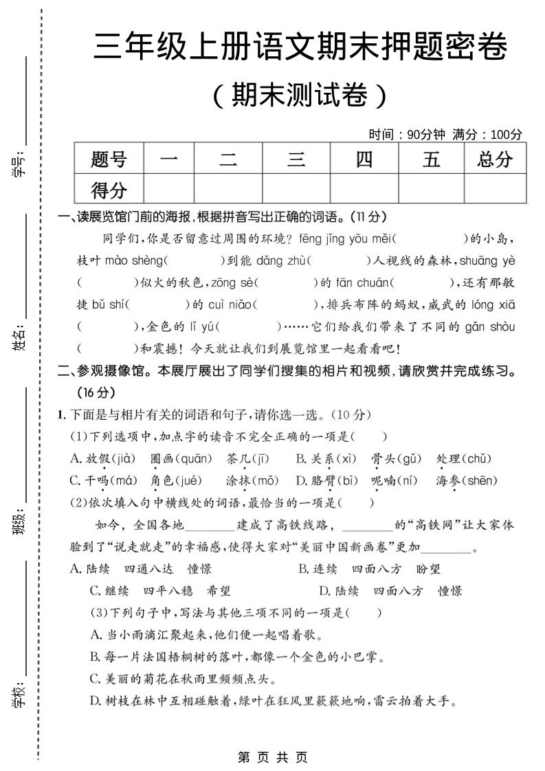 三年级上语文期末押题测试卷2-自学网资源