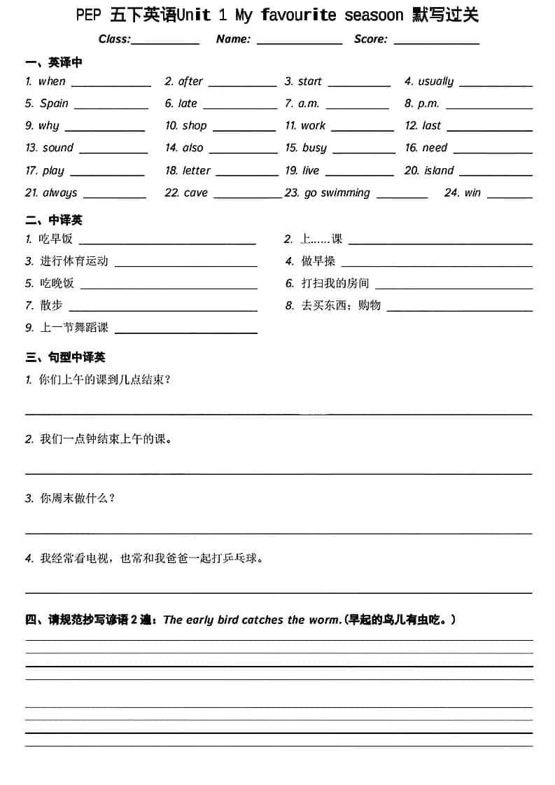 五年级下英语基础知识默写过关-自学网资源