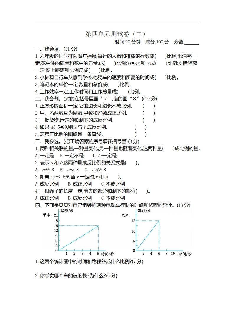 六下北师大数学第四单元测试卷-2-自学网资源