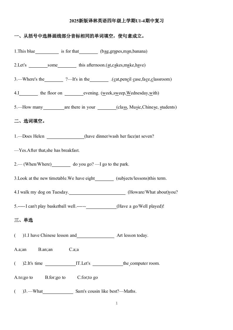 四上译林英语期中复习（试题）-2025-2026学年译林版（三起）（2024）英语四年级上册-自学网资源