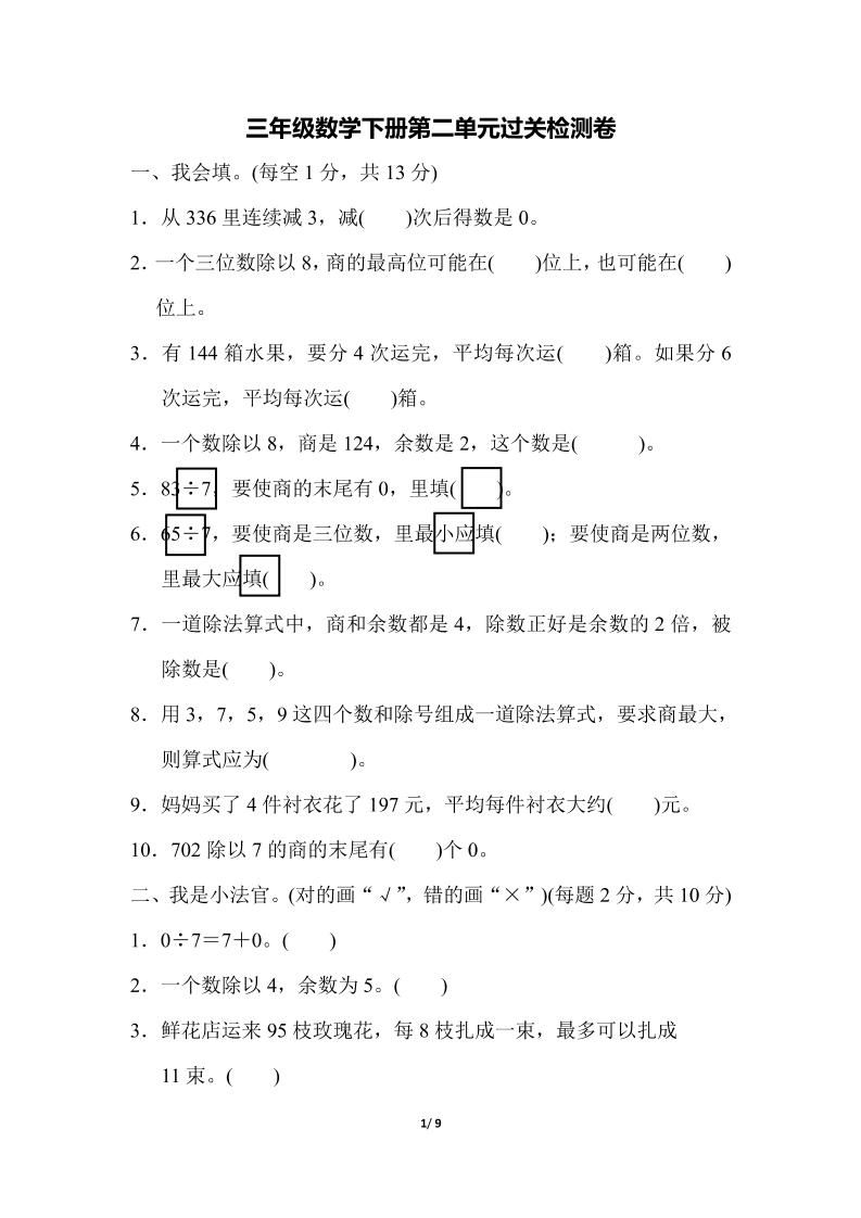 三下人教版数学第二单元检测-1-自学网资源